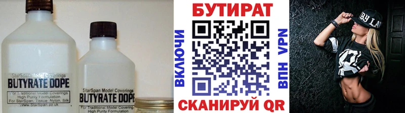 БУТИРАТ Butirat  Купить  Алупка 
